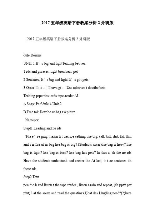 2017五年级英语下册教案分析2外研版