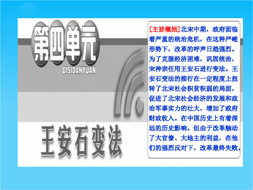 高三历史二轮复习课件1社会危机四伏和庆历新政(人教版选修1)