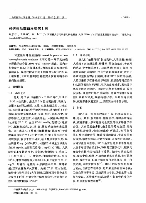 可逆性后部白质脑病1例