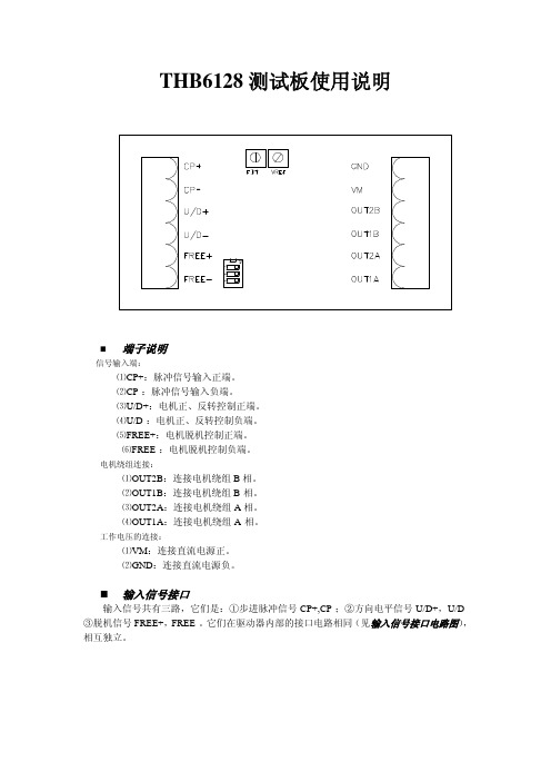 THB6128测试板说明书