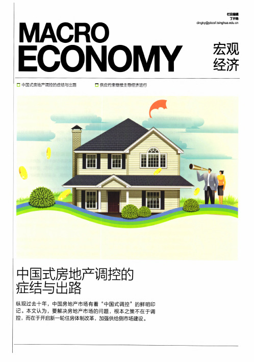 中国式房地产调控的症结与出路