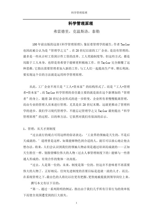 科学管理原理