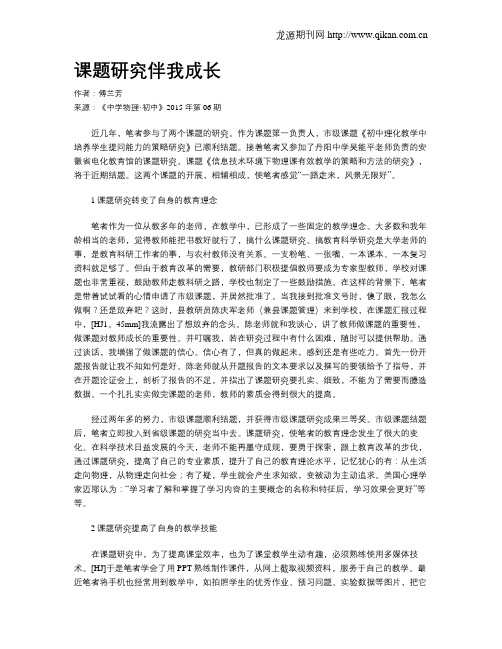 课题研究伴我成长