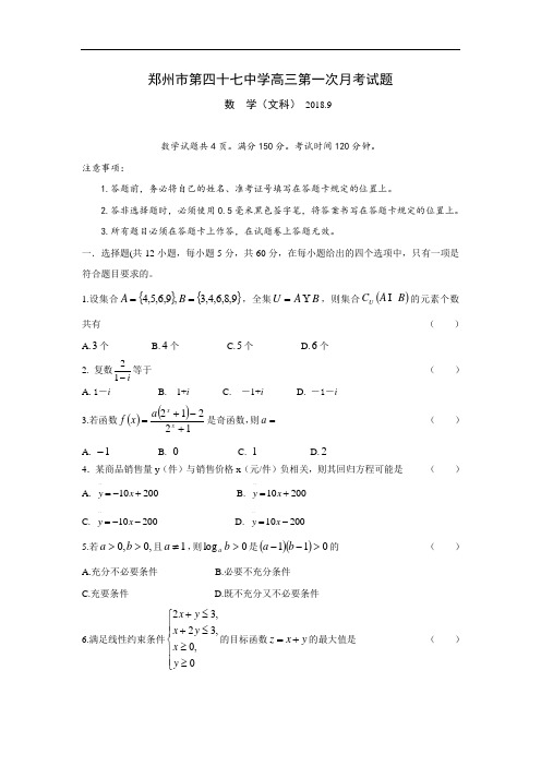 2018年高三最新 河南省郑州市第四十七中学2018届高三