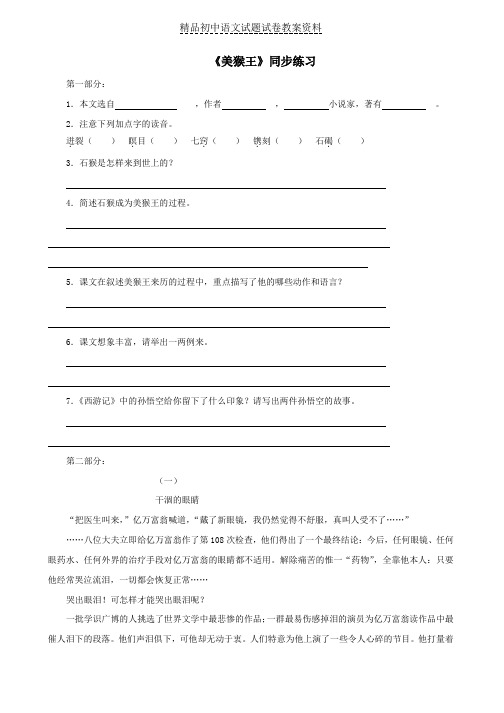 【精品】七年级语文上册第14课《美猴王》同步练习语文版word版