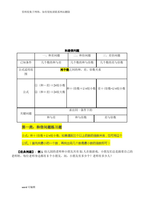 六年级奥数-和倍、差倍、和差问题备课讲稿