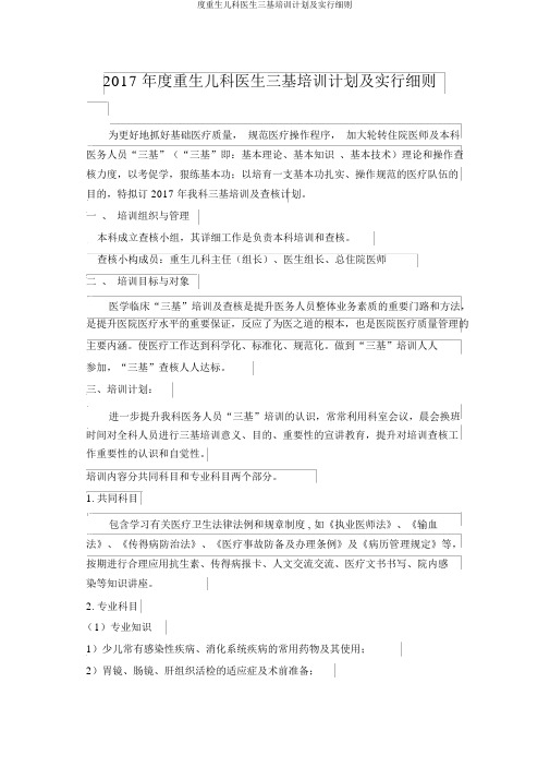 度新生儿科医生三基培训计划及实施细则