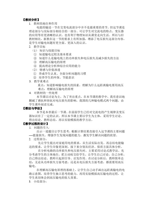 物理粤教版高二年级选修3-2第二章第7节远距离输电教材设计3