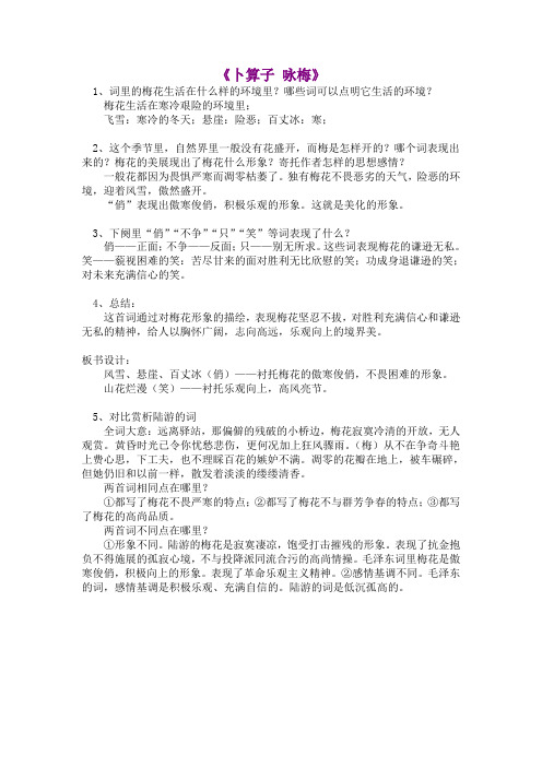 《毛泽东词二首__卜算子咏梅》备课资料1