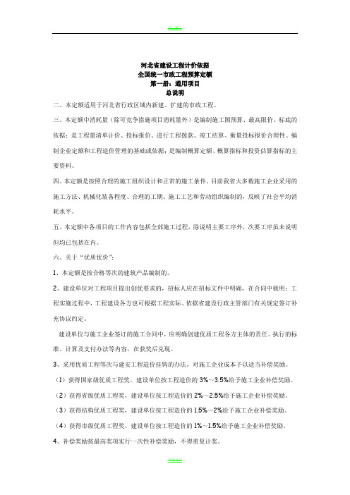 最新2012河北省建设工程计价依据市政工程通用工程定额计算规则