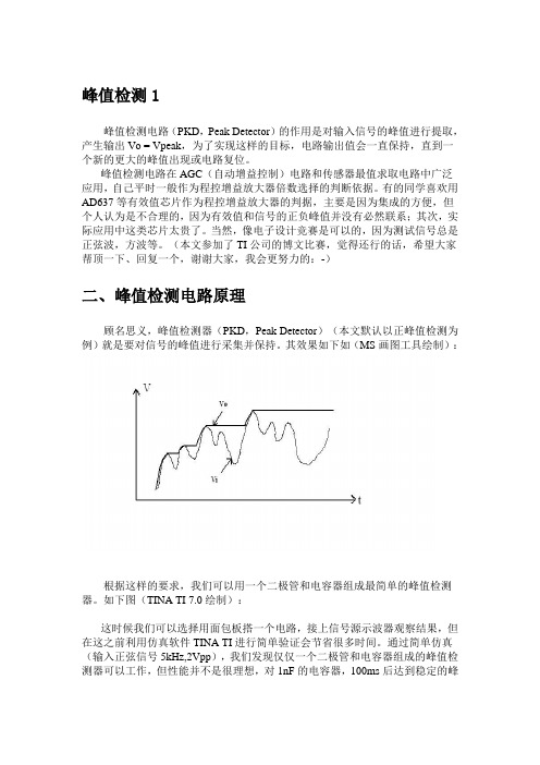 峰值检测电路总汇