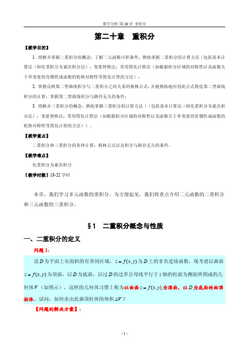 §1 二重积分概念与性质
