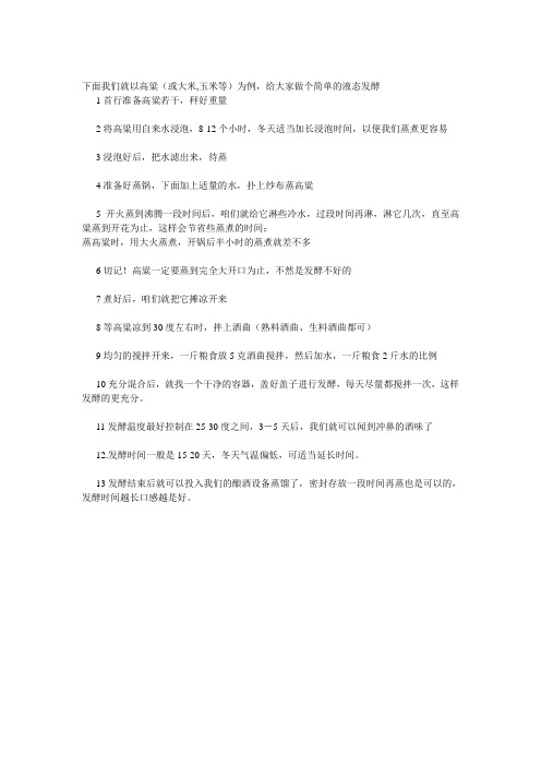 液态发酵步骤