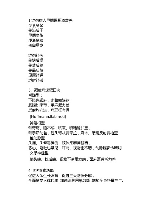 护士资格考试入门口诀总结   外科口诀2