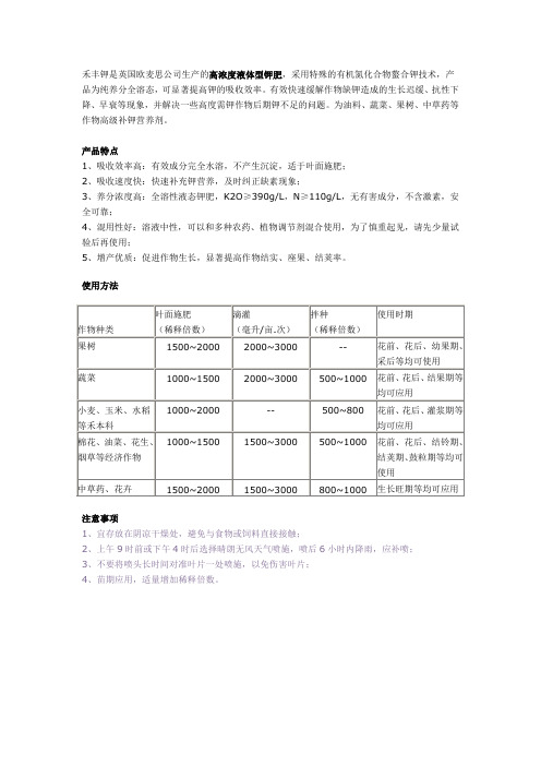 高浓度液体型钾肥施用方法