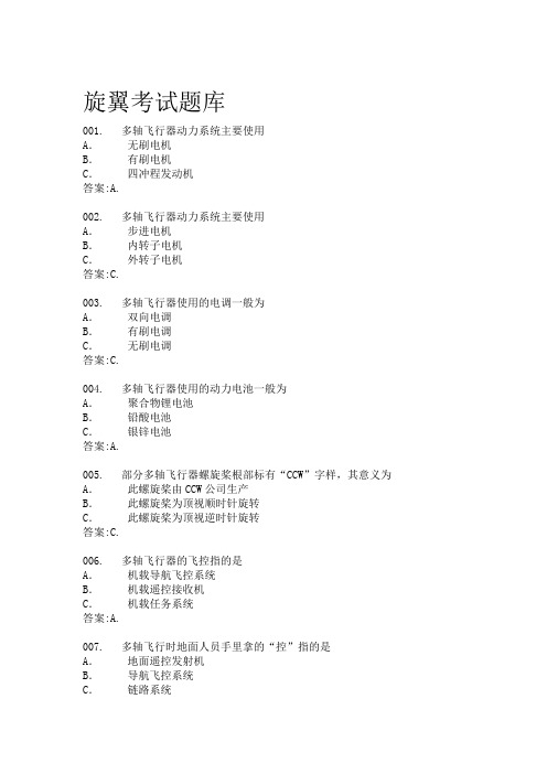 无人机培训试题