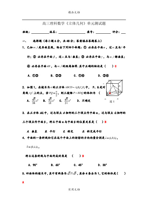广东省汕头市金山中学2007年高考专题复习(新课标A版) 高三理科数学立体几何单元卷