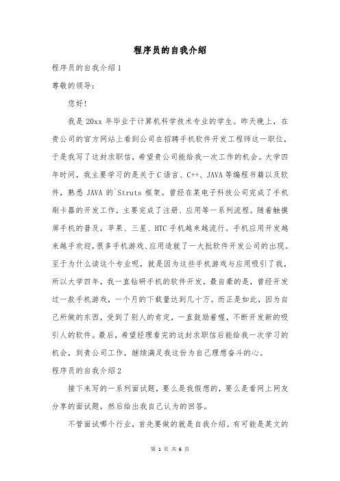 程序员的自我介绍