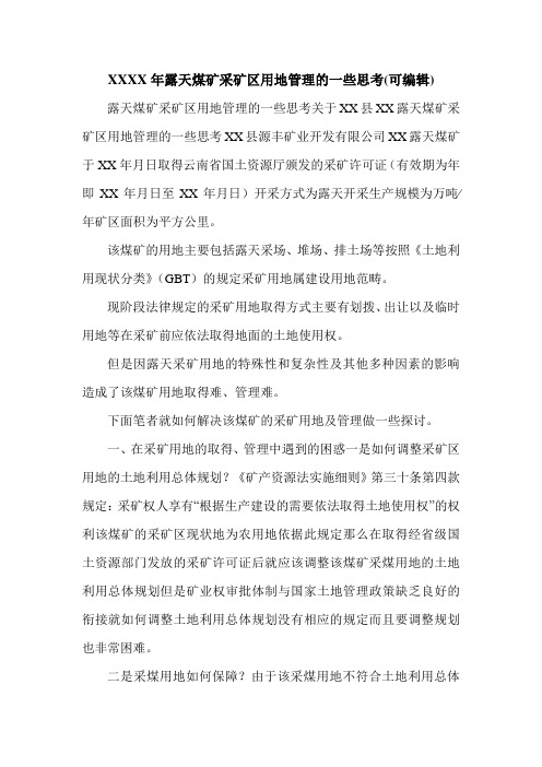 XXXX年露天煤矿采矿区用地管理的一些思考(可编辑).doc
