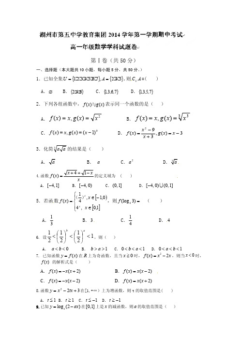 湖州五中2014年高一上期中数学试题及答案