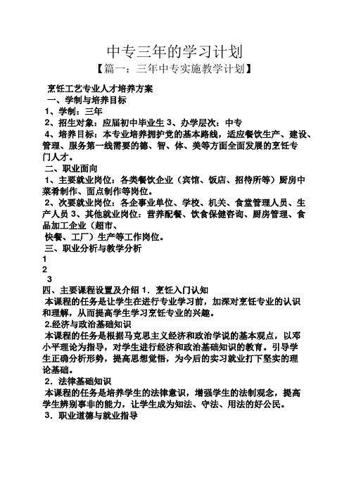 工作计划之中专三年的学习计划