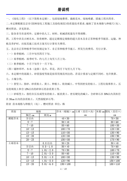 定额一册绿化工程计算规则