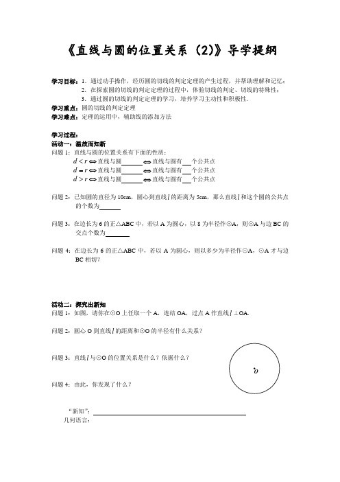 直线与圆的位置关系(2)