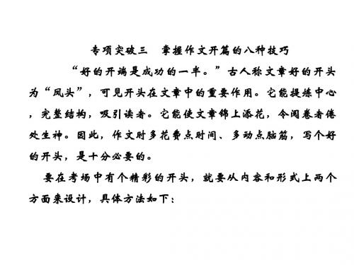 2019人教版高考语文总复习专题一 高考作文专项突破4-1-3优秀PPT课件