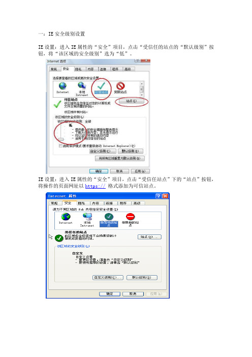 一IE安全级别设置