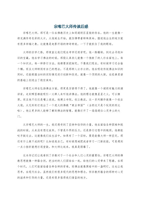 宗喀巴大师传读后感