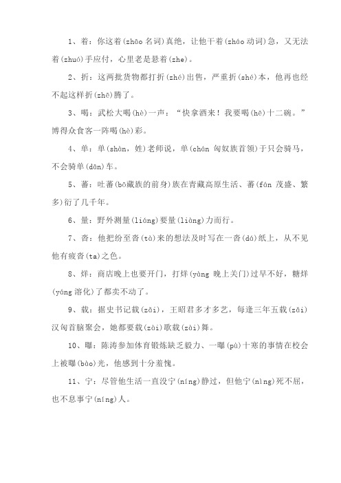 多音字大全