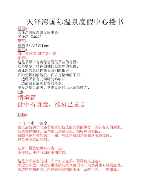 地产楼书 天泽湾楼书文案