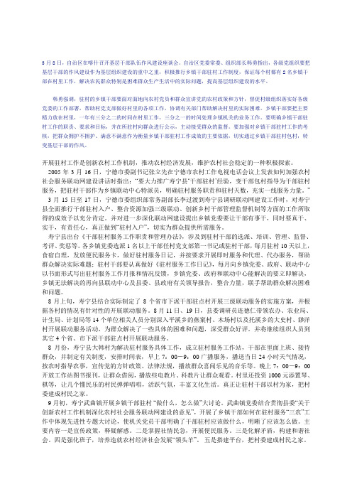 创新农村工作机制,推动农村经济发展,维护农村社会稳定的一种积极探索