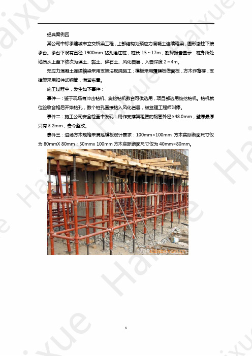 李四德 一级建造师 市政公用工程管理与实务 模考点题 (2)