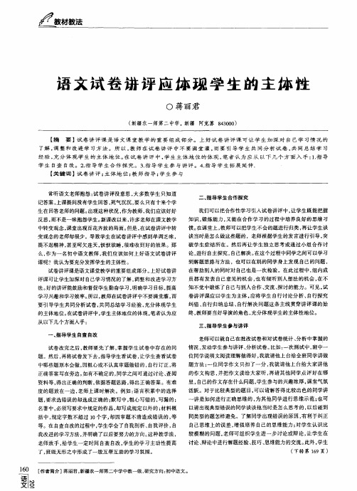 语文试卷讲评应体现学生的主体性