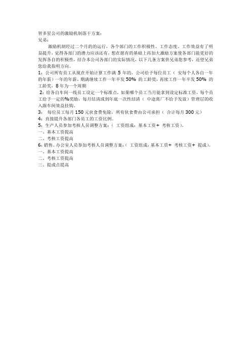 智多星(思八达)