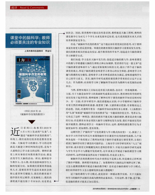 课堂中的脑科学：教师必须要关注的专业知识