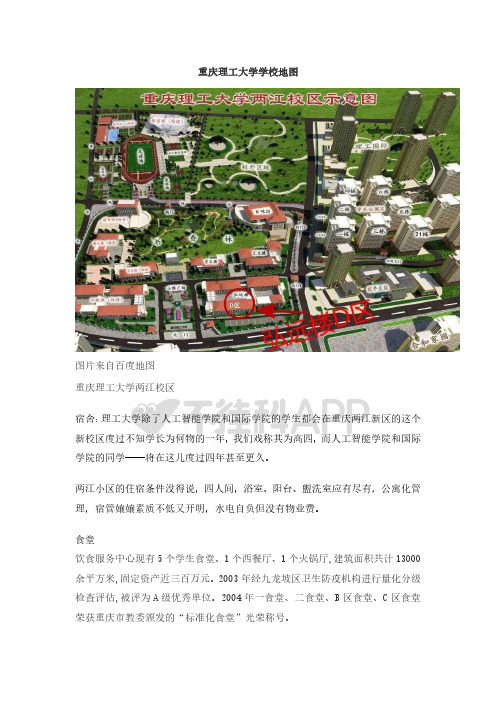 重庆理工大学学校地图