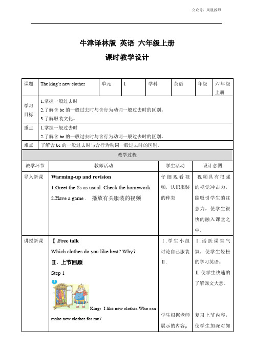 Unit 1 The king's new clothes 教案