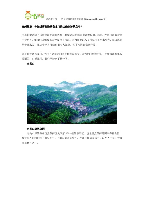 惠州旅游  你去过这些旅游景点吗