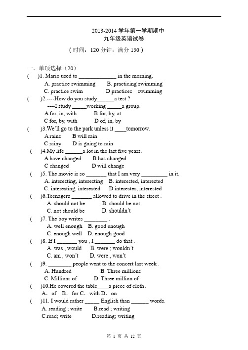 2013--2014九年级第一学期英语期中测试题(附答案)