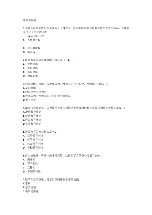 台湾地区教育学心理学考点考点每日一练(2016.7.30)