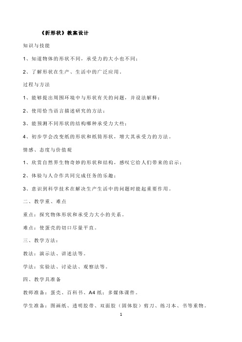 五年级下册科学教案-2.1 折形状｜苏教版8