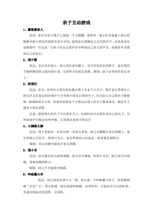 亲子游戏供参考