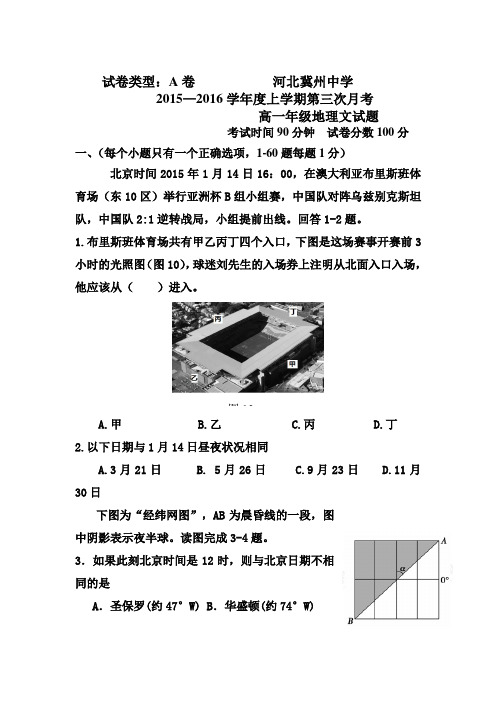 河北省衡水市2015-2016学年高一地理上册第三次月考试题1
