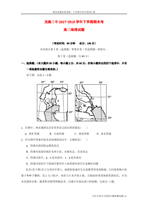 【K12教育学习资料】2017_2018学年高二地理下学期期末考试试题1