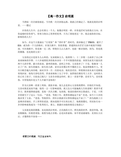 【高一作文】启明星
