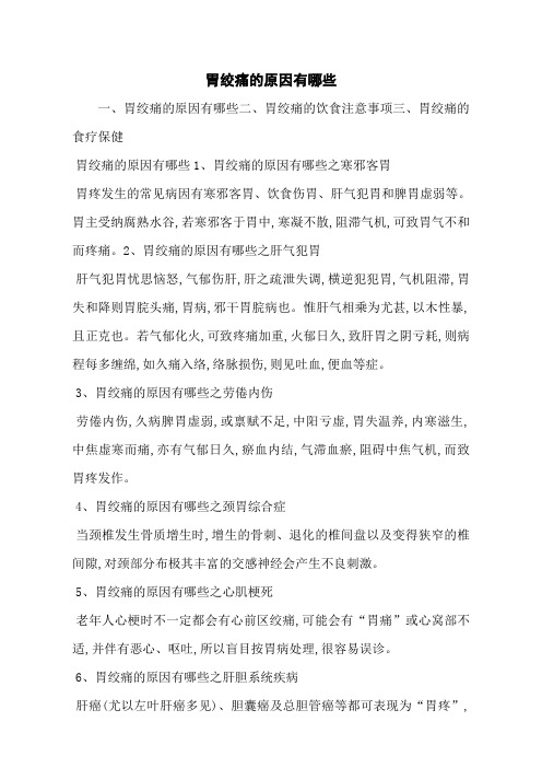 胃绞痛的原因有哪些