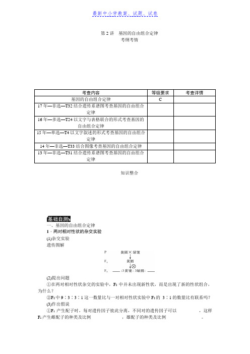 高考生物(苏)一轮总复习教师用书：第5单元 第2讲基因的自由组合定律