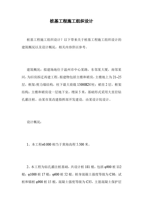 桩基工程施工组织设计.doc